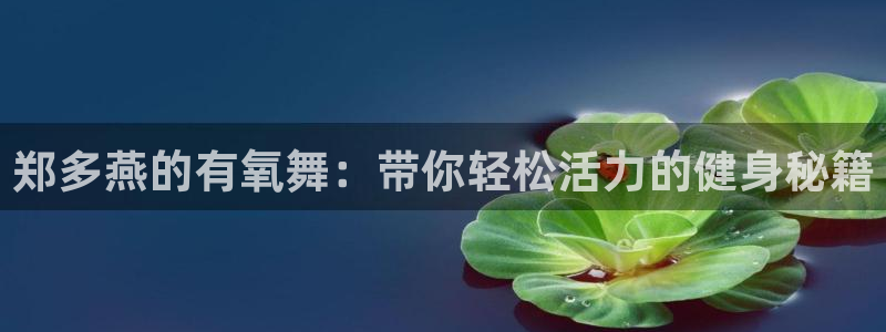 意昂2平台